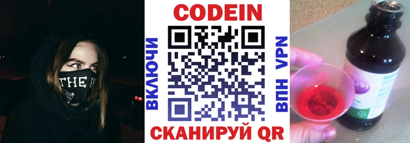 Купить где  Красково  Codein Purple Drank 